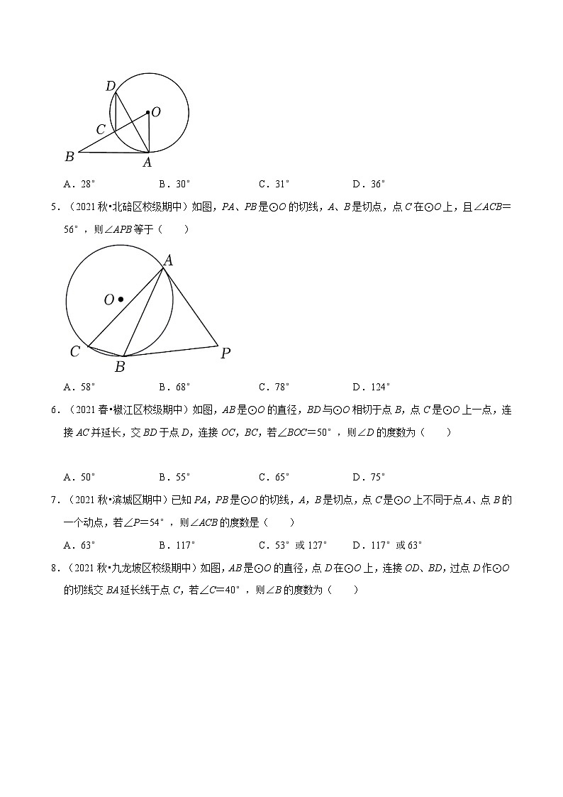 人教版九年级数学上册尖子生同步培优题典专题24.8切线的性质特训(原卷版+解析)第3页