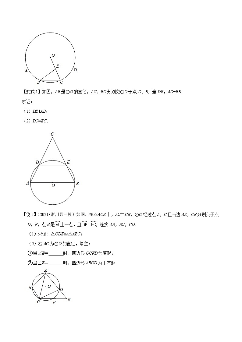 人教版九年级数学上册尖子生同步培优题典专题24.4圆周角特训(原卷版+解析)第2页