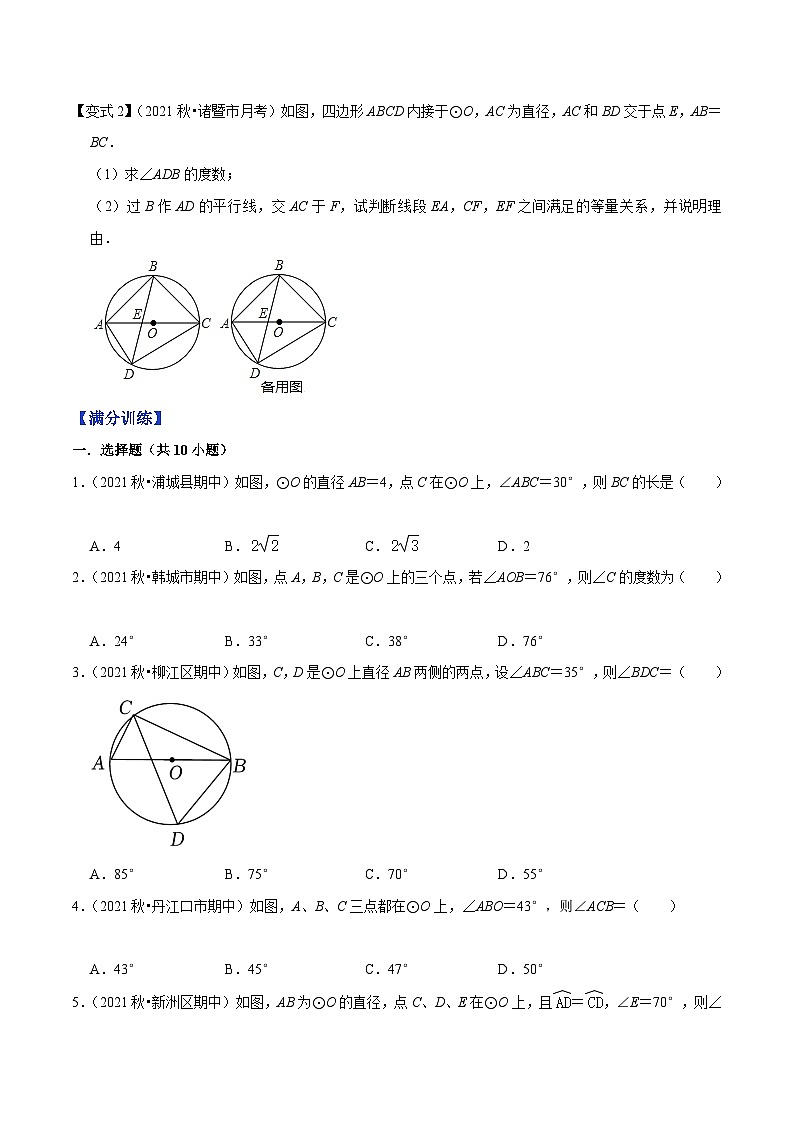 人教版九年级数学上册尖子生同步培优题典专题24.4圆周角特训(原卷版+解析)第3页