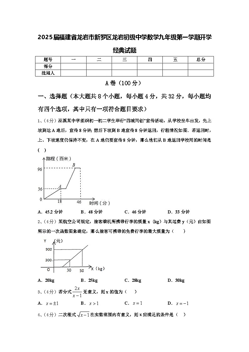 2025届福建省龙岩市新罗区龙岩初级中学数学九年级第一学期开学经典试题【含答案】01