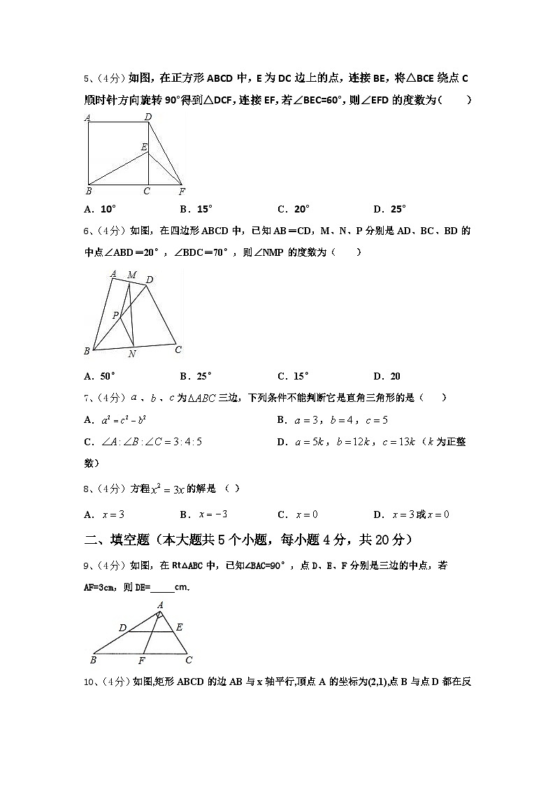 2025届福建省龙岩一中学分校数学九上开学考试模拟试题【含答案】02