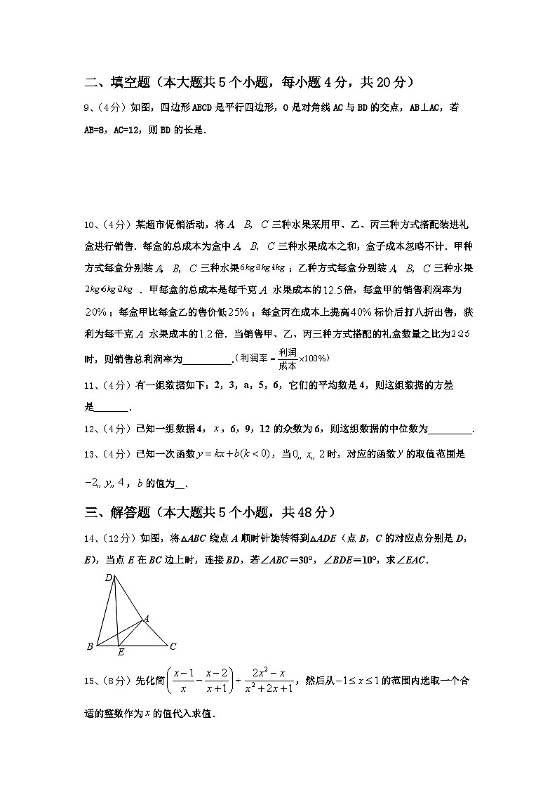 2025届福建省宁德数学九年级第一学期开学教学质量检测试题【含答案】第3页