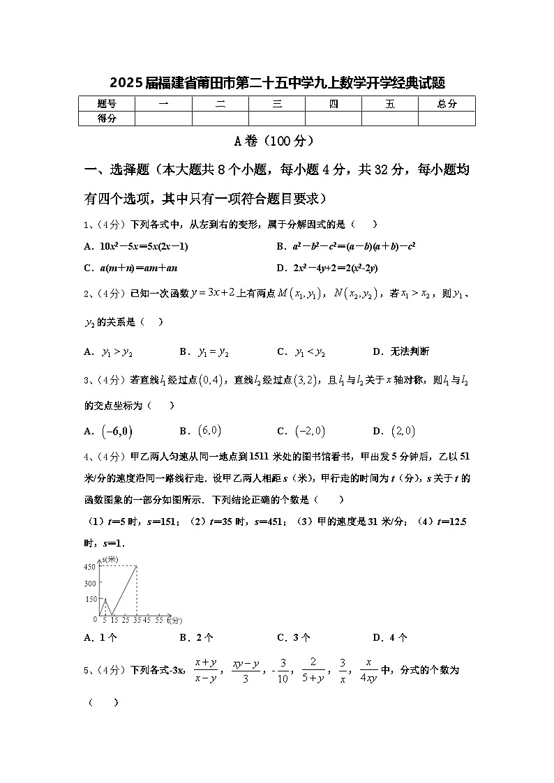 2025届福建省莆田市第二十五中学九上数学开学经典试题【含答案】第1页