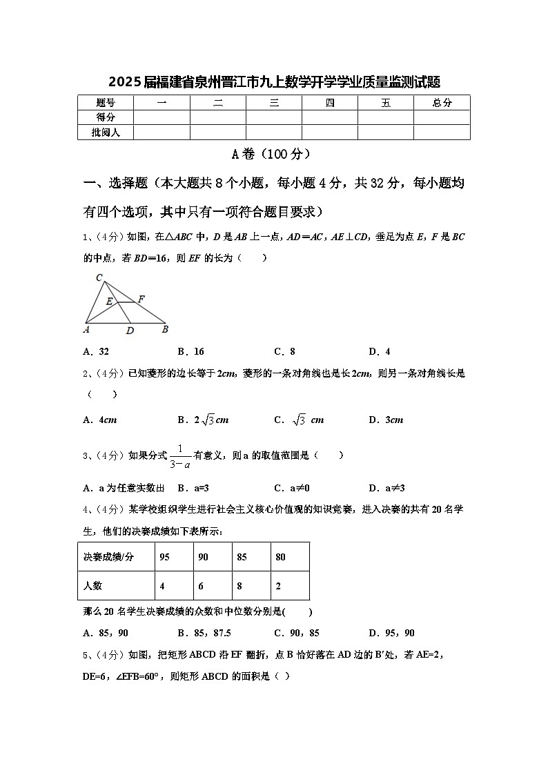 2025届福建省泉州晋江市九上数学开学学业质量监测试题【含答案】第1页