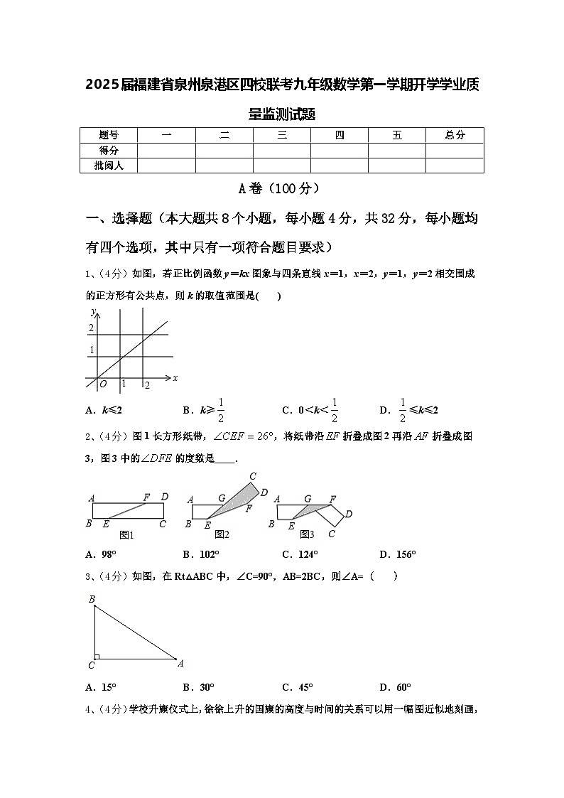 2025届福建省泉州泉港区四校联考九年级数学第一学期开学学业质量监测试题【含答案】第1页