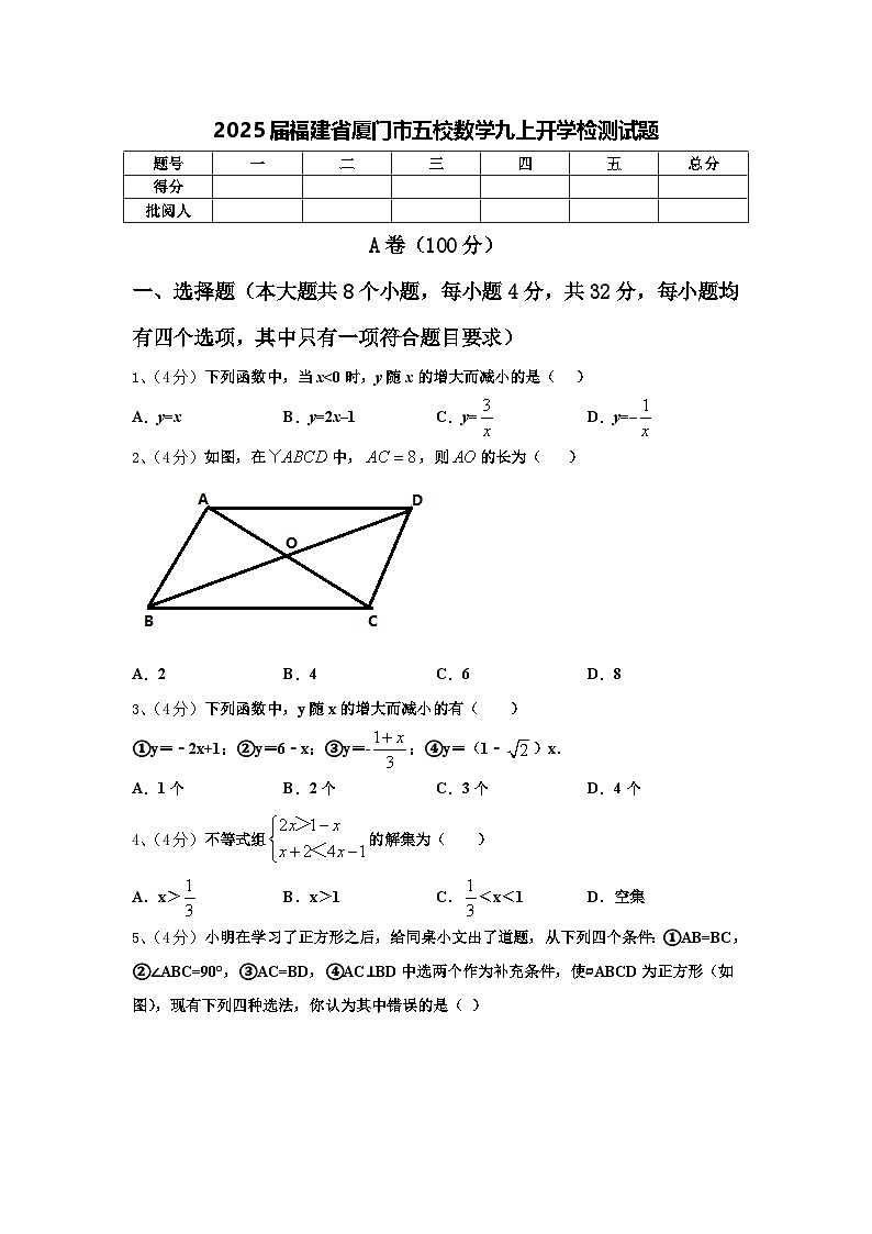 2025届福建省厦门市五校数学九上开学检测试题【含答案】01