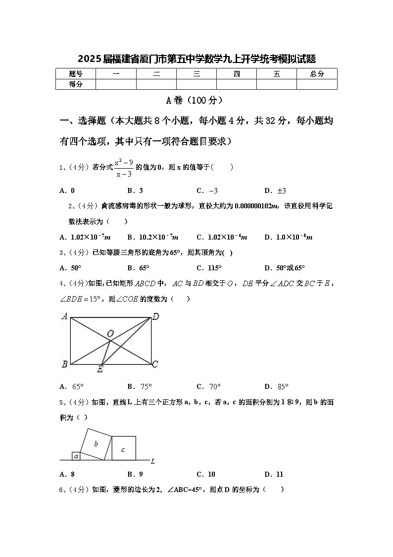 2025届福建省厦门市第五中学数学九上开学统考模拟试题【含答案】第1页