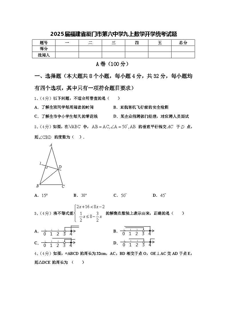 2025届福建省厦门市第六中学九上数学开学统考试题【含答案】第1页