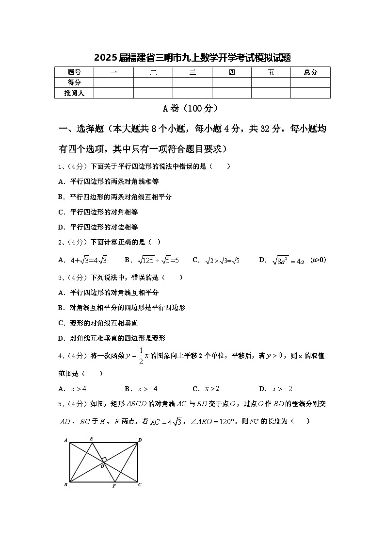 2025届福建省三明市九上数学开学考试模拟试题【含答案】第1页