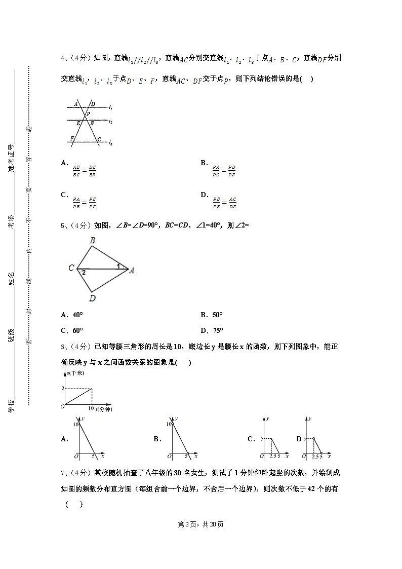 2025届福建省泉州市安溪县九年级数学第一学期开学质量检测模拟试题【含答案】第2页