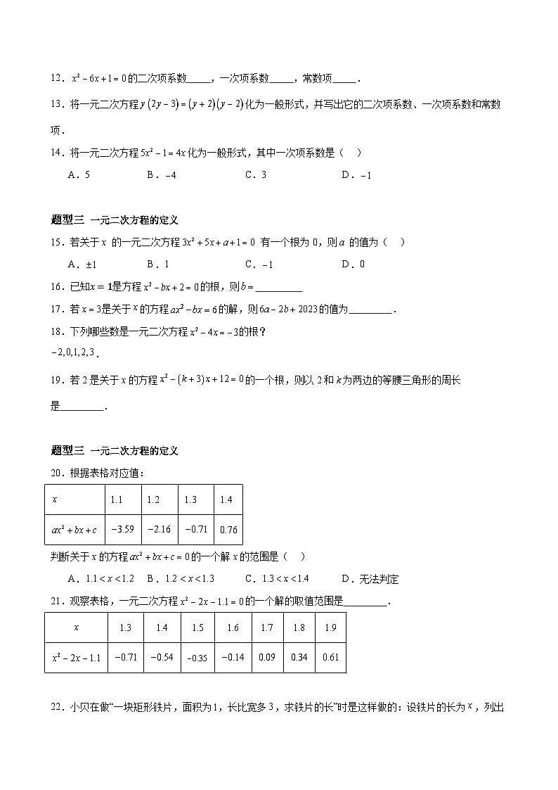4.1 一元二次方程（分层作业）（青岛版）2024-2025学年9上数学同步课堂 课件+分层作业02