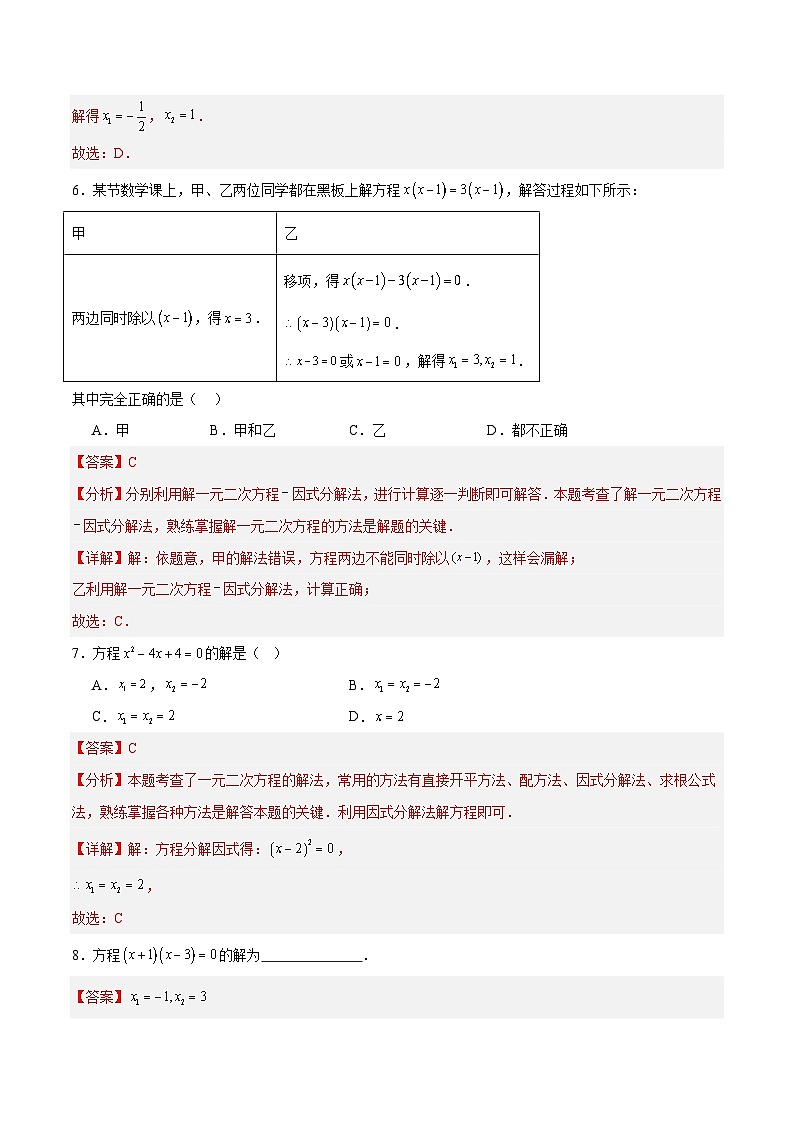 4.4 用因式分解法解一元二次方程（分层作业）（青岛版）2024-2025学年9上数学同步课堂 课件+分层作业03