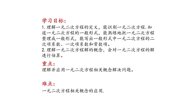 4.1 一元二次方程（同步课件）（青岛版）2024-2025学年9上数学同步课堂 课件+分层作业02