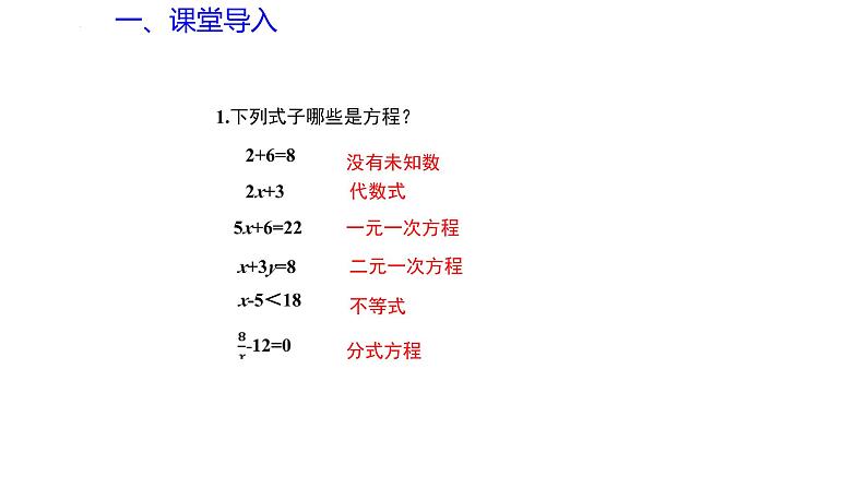 4.1 一元二次方程（同步课件）（青岛版）2024-2025学年9上数学同步课堂 课件+分层作业03