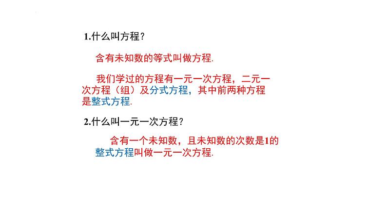 4.1 一元二次方程（同步课件）（青岛版）2024-2025学年9上数学同步课堂 课件+分层作业04