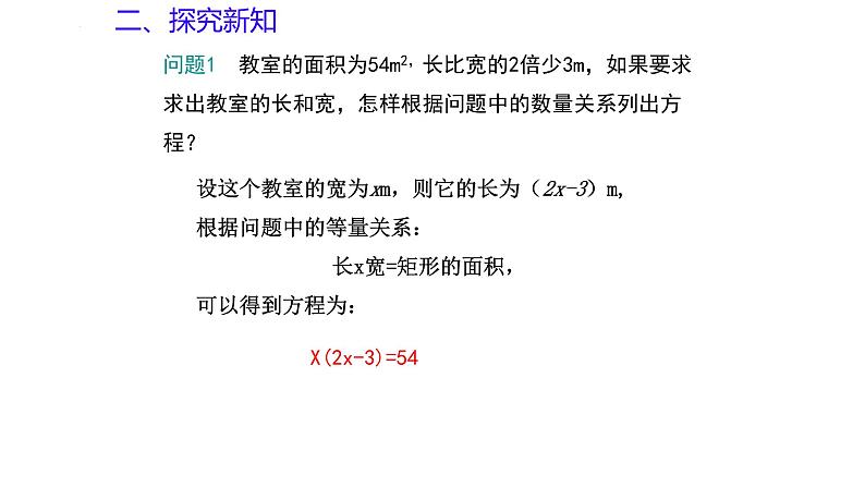 4.1 一元二次方程（同步课件）（青岛版）2024-2025学年9上数学同步课堂 课件+分层作业05