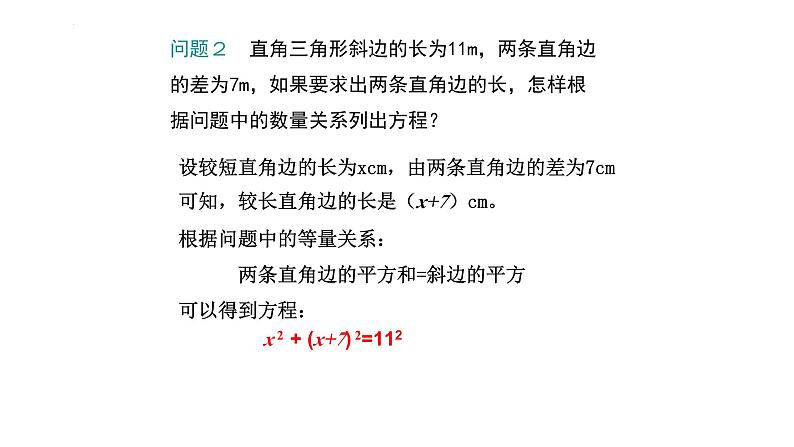 4.1 一元二次方程（同步课件）（青岛版）2024-2025学年9上数学同步课堂 课件+分层作业06