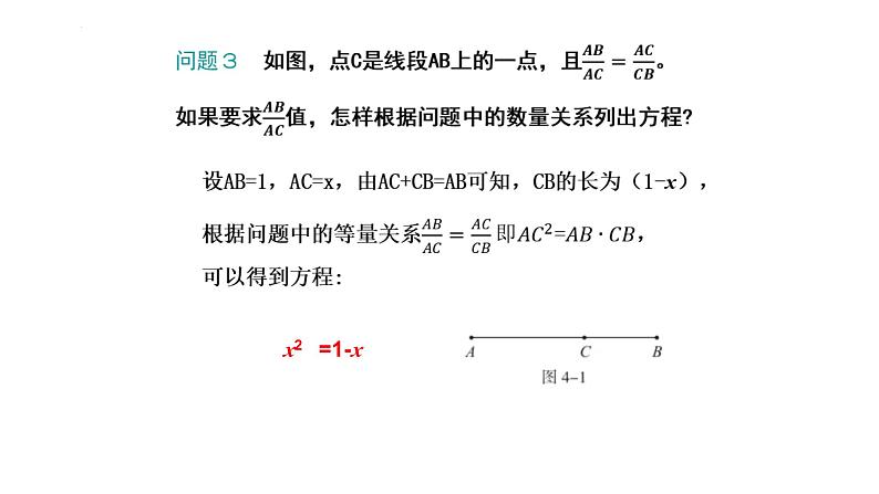 4.1 一元二次方程（同步课件）（青岛版）2024-2025学年9上数学同步课堂 课件+分层作业07