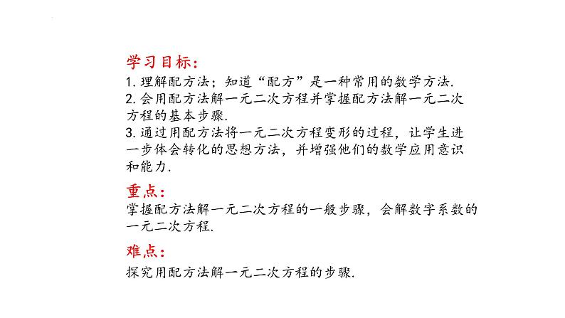 4.2 用配方法解一元二次方程（同步课件)（青岛版）2024-2025学年9上数学同步课堂 课件+分层作业02