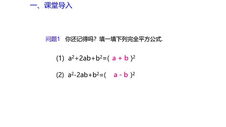 4.2 用配方法解一元二次方程（同步课件)（青岛版）2024-2025学年9上数学同步课堂 课件+分层作业03