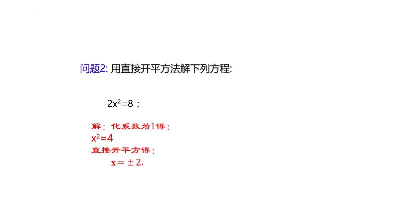 4.2 用配方法解一元二次方程（同步课件)（青岛版）2024-2025学年9上数学同步课堂 课件+分层作业04