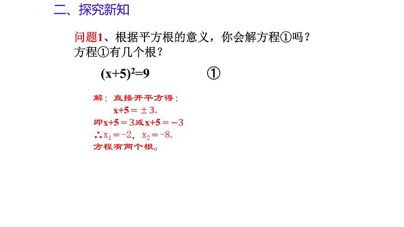 4.2 用配方法解一元二次方程（同步课件)（青岛版）2024-2025学年9上数学同步课堂 课件+分层作业05