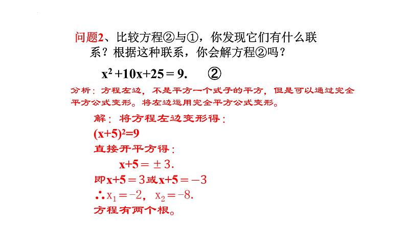 4.2 用配方法解一元二次方程（同步课件)（青岛版）2024-2025学年9上数学同步课堂 课件+分层作业06