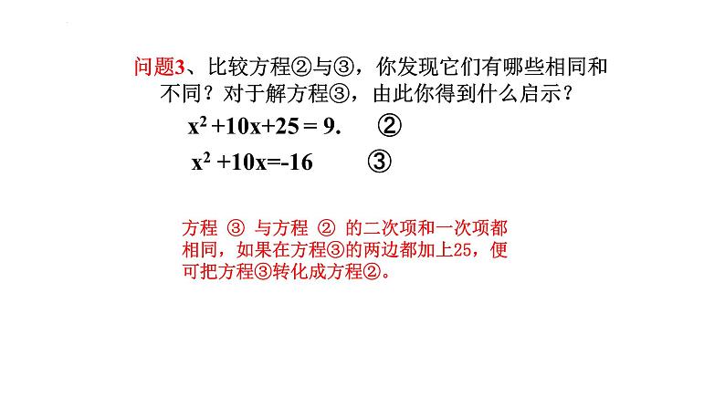 4.2 用配方法解一元二次方程（同步课件)（青岛版）2024-2025学年9上数学同步课堂 课件+分层作业07