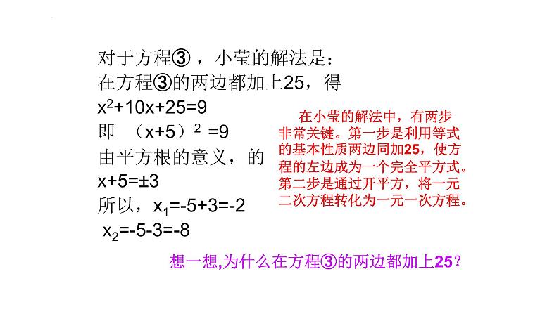 4.2 用配方法解一元二次方程（同步课件)（青岛版）2024-2025学年9上数学同步课堂 课件+分层作业08