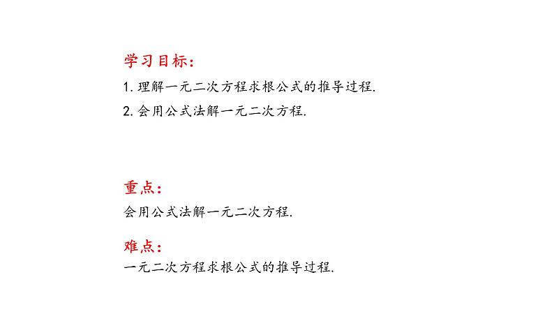 4.3 用公式法解一元二次方程（同步课件）（青岛版）2024-2025学年9上数学同步课堂 课件+分层作业02