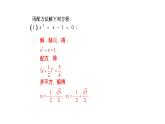 4.3 用公式法解一元二次方程（同步课件）（青岛版）2024-2025学年9上数学同步课堂 课件+分层作业