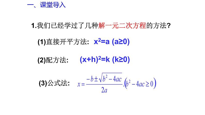 4.4 用因式分解法解一元二次方程（同步课件）（青岛版）2024-2025学年9上数学同步课堂 课件+分层作业03