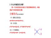 4.4 用因式分解法解一元二次方程（同步课件）（青岛版）2024-2025学年9上数学同步课堂 课件+分层作业