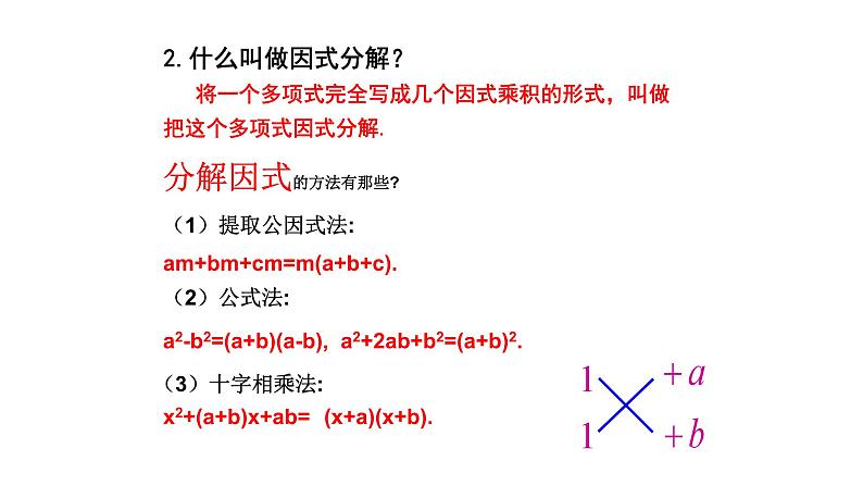 4.4 用因式分解法解一元二次方程（同步课件）（青岛版）2024-2025学年9上数学同步课堂 课件+分层作业04