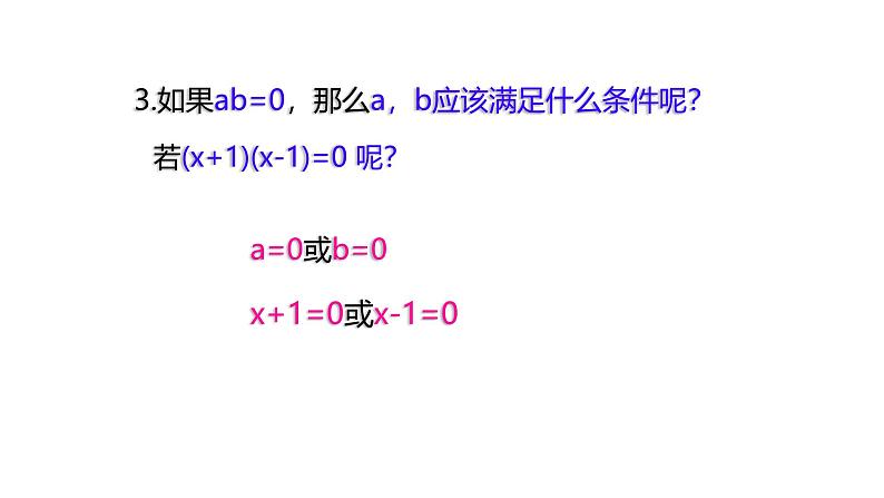 4.4 用因式分解法解一元二次方程（同步课件）（青岛版）2024-2025学年9上数学同步课堂 课件+分层作业05