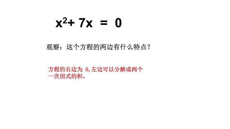 4.4 用因式分解法解一元二次方程（同步课件）（青岛版）2024-2025学年9上数学同步课堂 课件+分层作业08