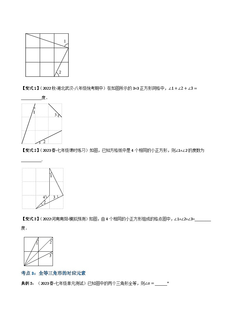人教版八年级数学上册重难考点专题01全等三角形的性质(知识串讲+6大考点)特训(原卷版+解析)第3页