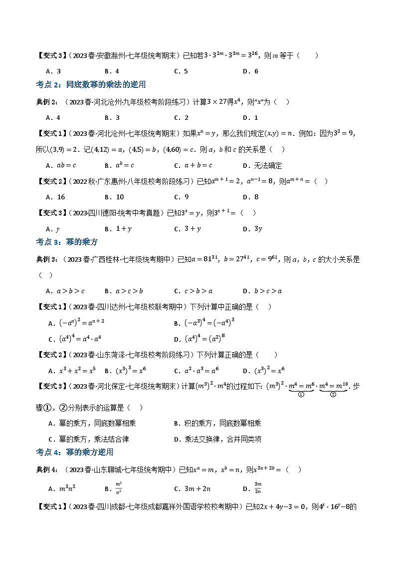 人教版八年级数学上册重难考点专题01幂的运算(知识串讲+9大考点)特训(原卷版+解析)第2页