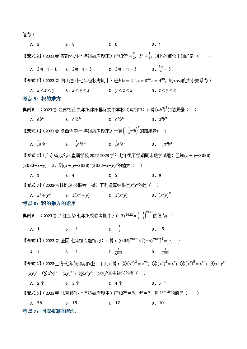 人教版八年级数学上册重难考点专题01幂的运算(知识串讲+9大考点)特训(原卷版+解析)第3页