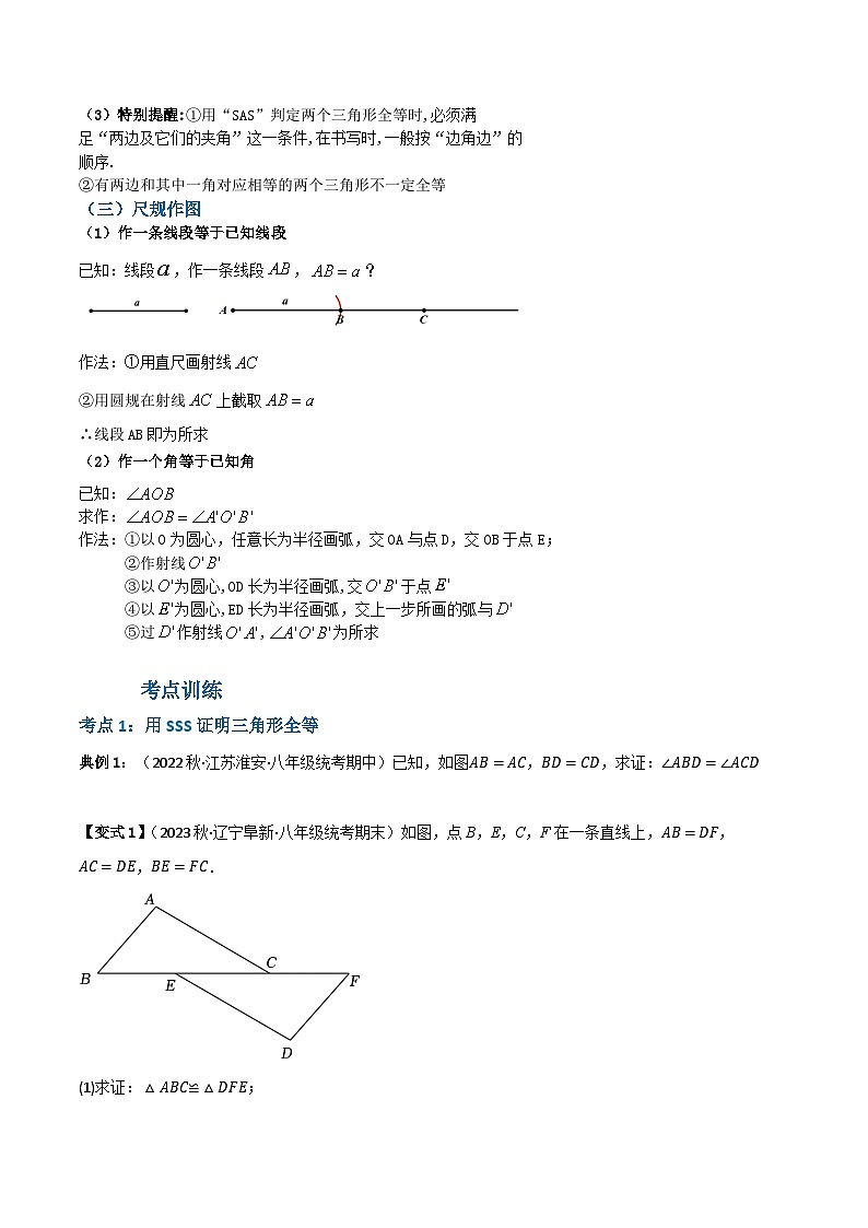 人教版八年级数学上册重难考点专题02全等三角形的判定(1)(知识串讲+8大考点)特训(原卷版+解析)02