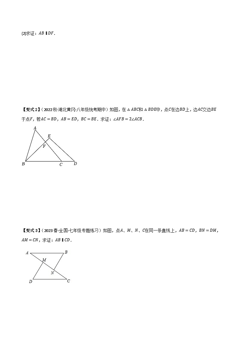 人教版八年级数学上册重难考点专题02全等三角形的判定(1)(知识串讲+8大考点)特训(原卷版+解析)03