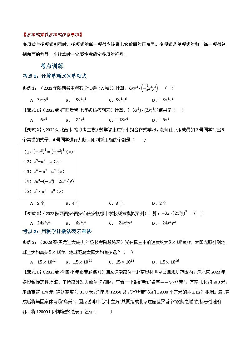 人教版八年级数学上册重难考点专题02整式乘法(知识串讲+11大考点)特训(原卷版+解析)第2页