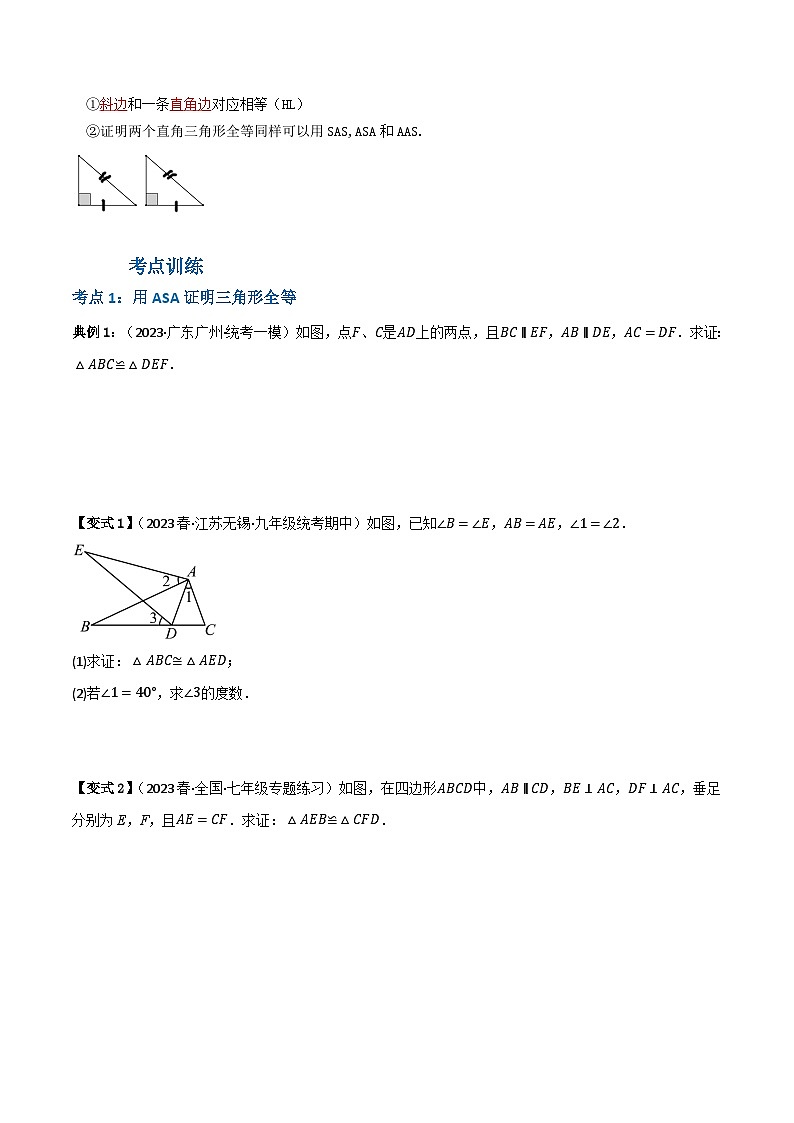 人教版八年级数学上册重难考点专题03全等三角形的判定(2)(知识串讲+7大考点)特训(原卷版+解析)第2页