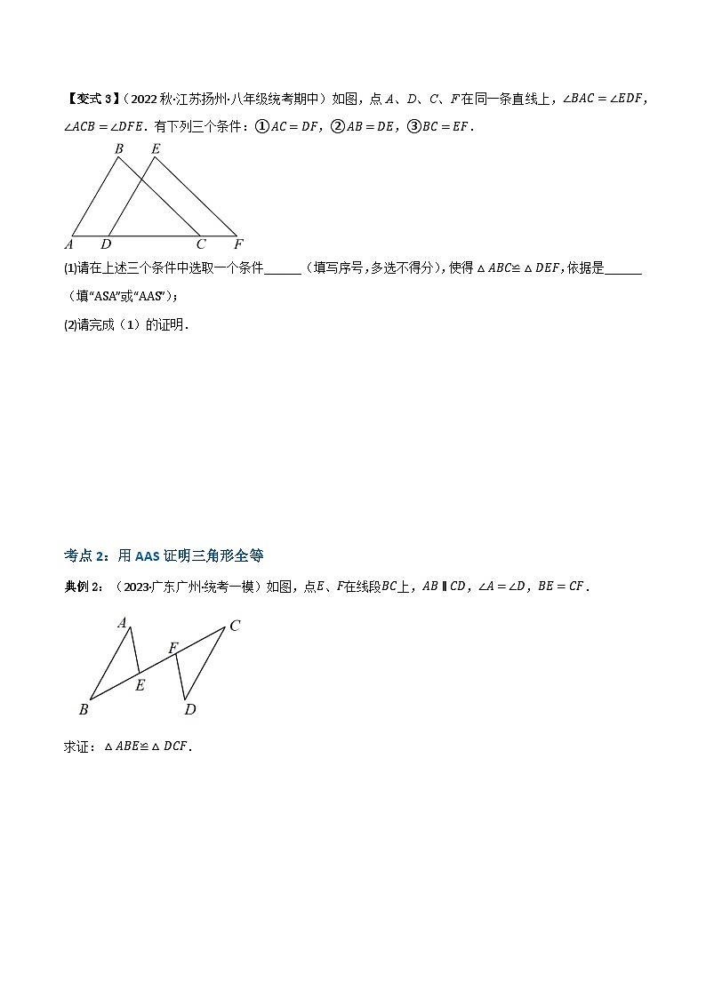 人教版八年级数学上册重难考点专题03全等三角形的判定(2)(知识串讲+7大考点)特训(原卷版+解析)第3页