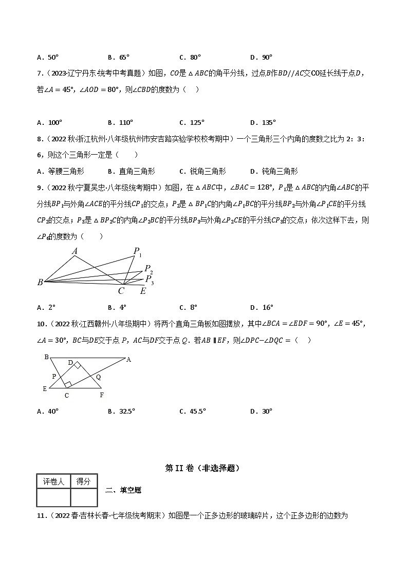 人教版八年级数学上册重难考点专题04三角形单元过关(基础版)特训(原卷版+解析)第2页
