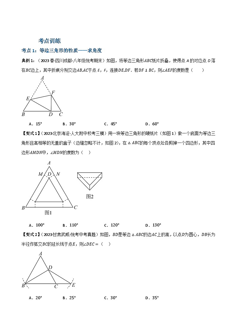 人教版八年级数学上册重难考点专题04等边三角形(知识串讲+5大考点)特训(原卷版+解析)第2页