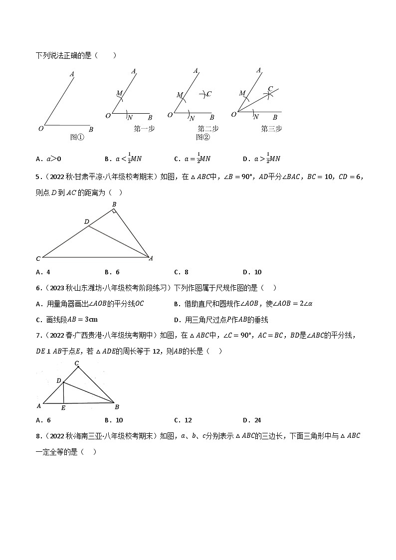 人教版八年级数学上册重难考点专题05全等三角形单元过关(基础版)特训(原卷版+解析)第2页