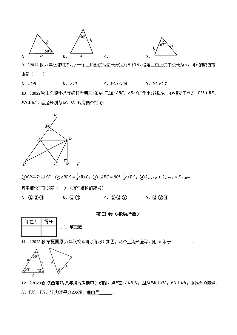 人教版八年级数学上册重难考点专题05全等三角形单元过关(基础版)特训(原卷版+解析)第3页