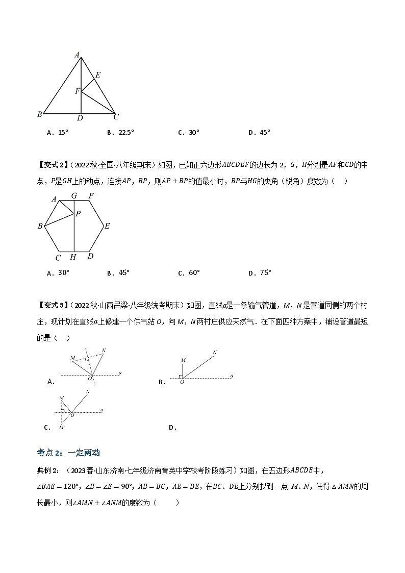 人教版八年级数学上册重难考点专题05最短路径问题(将军饮马)(知识串讲+4大考点)特训(原卷版+解析)第2页