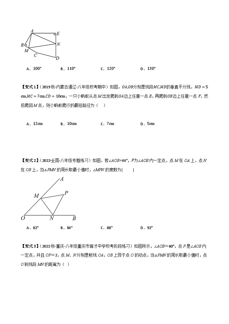 人教版八年级数学上册重难考点专题05最短路径问题(将军饮马)(知识串讲+4大考点)特训(原卷版+解析)第3页